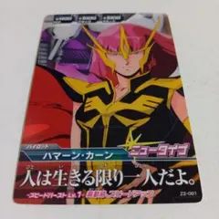 2026年最新】ハマーン カーンの人気アイテム - メルカリ