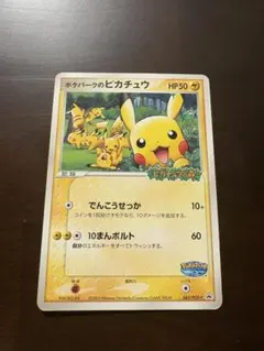 2026年最新】ポケパークのピカチュウ 未開封の人気アイテム - メルカリ
