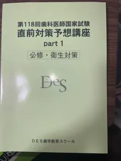 2026年最新】第119回歯科医師国家試験の人気アイテム - メルカリ