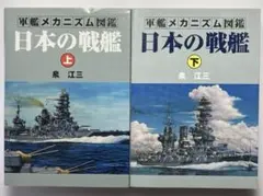 2026年最新】軍艦メカニズム図鑑の人気アイテム - メルカリ