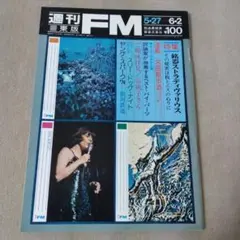 2026年最新】週刊fmの人気アイテム - メルカリ