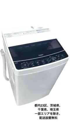 2026年最新】ハイアール 5．5kg全自動洗濯機 haierの人気アイテム