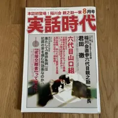 2026年最新】実話時代の人気アイテム - メルカリ