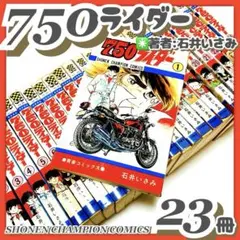 2026年最新】750ライダー 全巻の人気アイテム - メルカリ