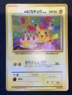 2026年最新】おたんじょうび ピカチュウ 旧裏の人気アイテム - メルカリ