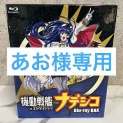 2026年最新】機動戦艦ナデシコBlu-ray BOX の人気アイテム - メルカリ
