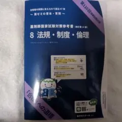 2026年最新】110回薬剤師国家試験の人気アイテム - メルカリ