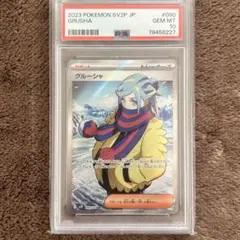 2026年最新】グルーシャ sr psa10の人気アイテム - メルカリ