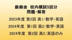 2026年最新】鉄緑会 校内模試 高2 第2回の人気アイテム - メルカリ