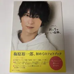 2026年最新】梅原裕一郎の人気アイテム - メルカリ