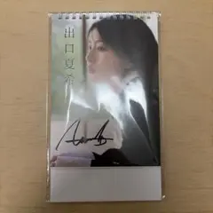 2026年最新】出口夏希サインの人気アイテム - メルカリ