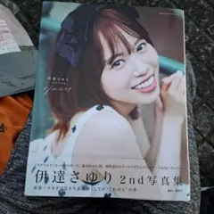 2026年最新】伊達さゆり ブロマイドの人気アイテム - メルカリ