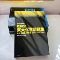 鉄緑会（2019年度）・高3化学 授業冊子（全25回） - メルカリ
