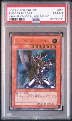 2026年最新】バスターブレイダー レリーフ psa10の人気アイテム - メルカリ