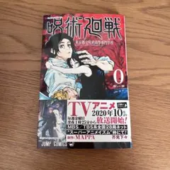2026年最新】初版 呪術廻戦の人気アイテム - メルカリ