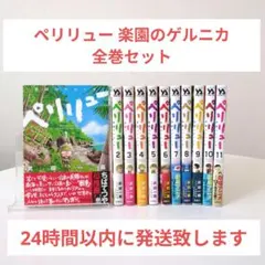 2026年最新】ペリリュー ―楽園のゲルニカ― 全巻セットの人気アイテム