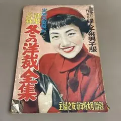 2026年最新】主婦之友 付録 昭和の人気アイテム - メルカリ