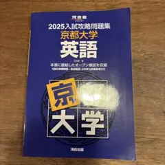 2026年最新】入試攻略問題集 京都大学の人気アイテム - メルカリ