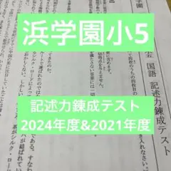 2026年最新】浜学園 小3 テキストの人気アイテム - メルカリ