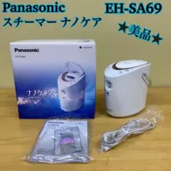 2026年最新】スチーマー panasonic sa69の人気アイテム - メルカリ