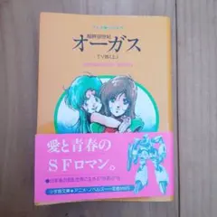 2026年最新】超時空世紀オーガス dvdの人気アイテム - メルカリ