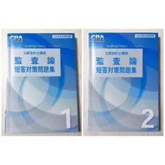 2026年最新】cpa 会計学院 短答対策問題集の人気アイテム - メルカリ