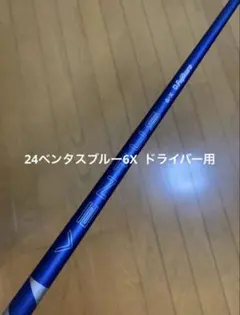 2026年最新】ベンタスブルー 6s タイトリストの人気アイテム - メルカリ