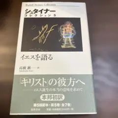 2026年最新】シュタイナー 高橋巌の人気アイテム - メルカリ