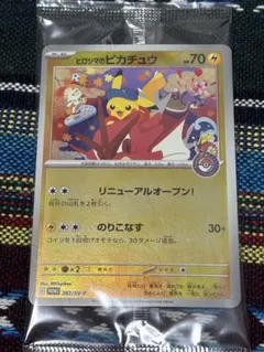 2026年最新】ヒロシマのピカチュウ プロモの人気アイテム - メルカリ