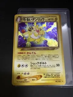 わるいデンリュウ ☆ 拡張パック第4弾 闇、そして光へ… - メルカリ