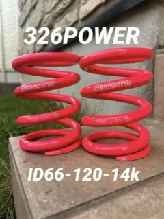 2026年最新】326powerバネの人気アイテム - メルカリ