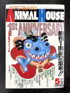 2026年最新】月刊アニマルハウスの人気アイテム - メルカリ
