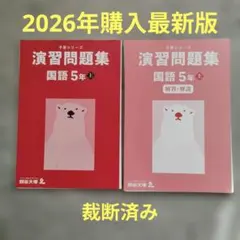 2026年最新】予習シリーズ 裁断の人気アイテム - メルカリ