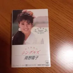 2026年最新】南野陽子 カセットテープの人気アイテム - メルカリ