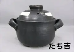 2026年最新】たち吉 土鍋 炊飯の人気アイテム - メルカリ