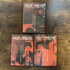 2026年最新】向山洋一映像全集の人気アイテム - メルカリ