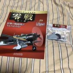 2026年最新】アシェット 零戦の人気アイテム - メルカリ