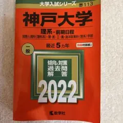 2026年最新】神戸大学 青本の人気アイテム - メルカリ