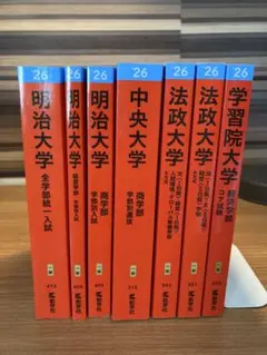2026年最新】赤本 まとめ売りの人気アイテム - メルカリ