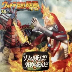 2026年最新】ウルトラ怪獣戯画バードンの人気アイテム - メルカリ