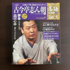 2026年最新】cd 古今亭志ん朝の人気アイテム - メルカリ