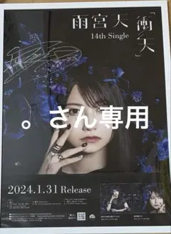 2026年最新】雨宮天 直筆サインの人気アイテム - メルカリ