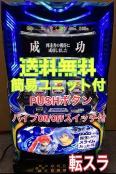 2026年最新】パチスロ 実機 転生の人気アイテム - メルカリ