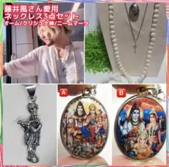 藤井風ネックレス3点セット/オーム/クリシュナ神/ニームマーラ - メルカリ