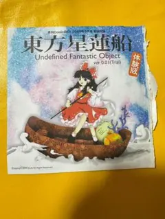 2026年最新】体験版 東方の人気アイテム - メルカリ