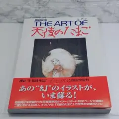 2026年最新】the art of 天使のたまごの人気アイテム - メルカリ