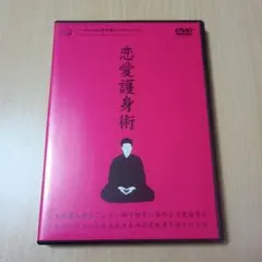 2026年最新】苫米地ワークスDVDの人気アイテム - メルカリ