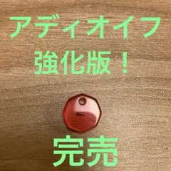 2026年最新】アディオ・イフの人気アイテム - メルカリ