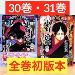 2026年最新】鬼灯の冷徹全巻の人気アイテム - メルカリ