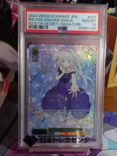 2026年最新】エミリア psa10の人気アイテム - メルカリ